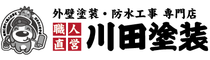 川田塗装